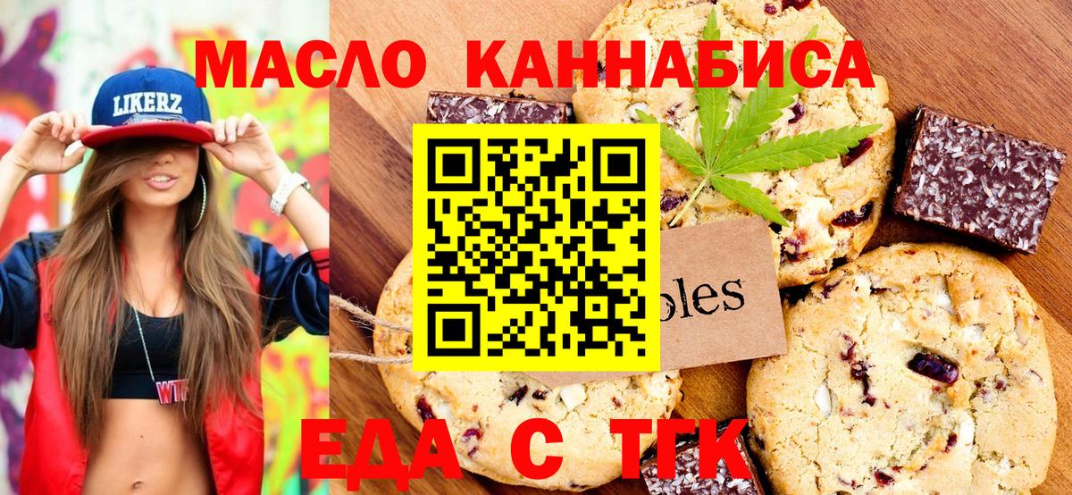 Печенье с ТГК конопля Бугуруслан