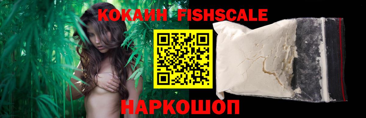 COCAIN Fish Scale Бугуруслан