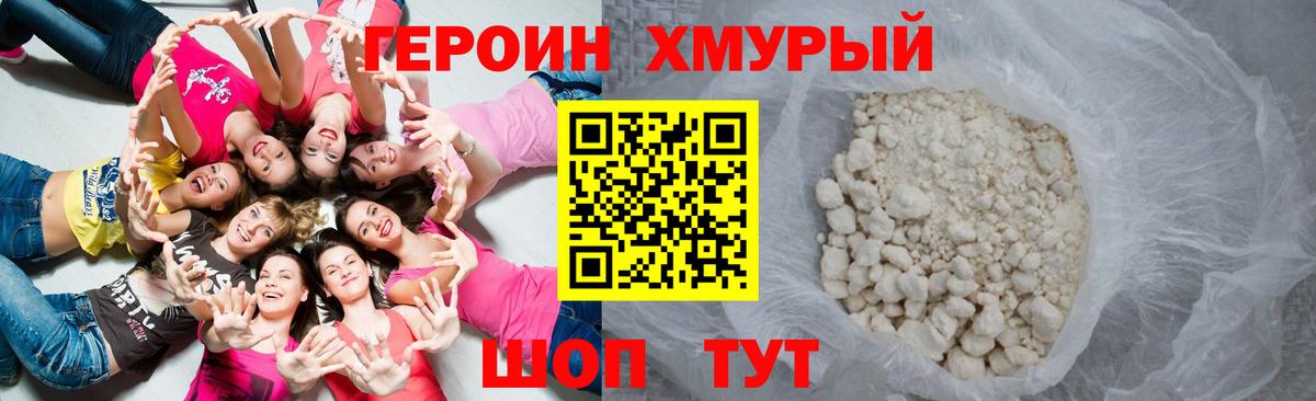 Героин  Героин VHQ  Вход с VPN  Бугуруслан 