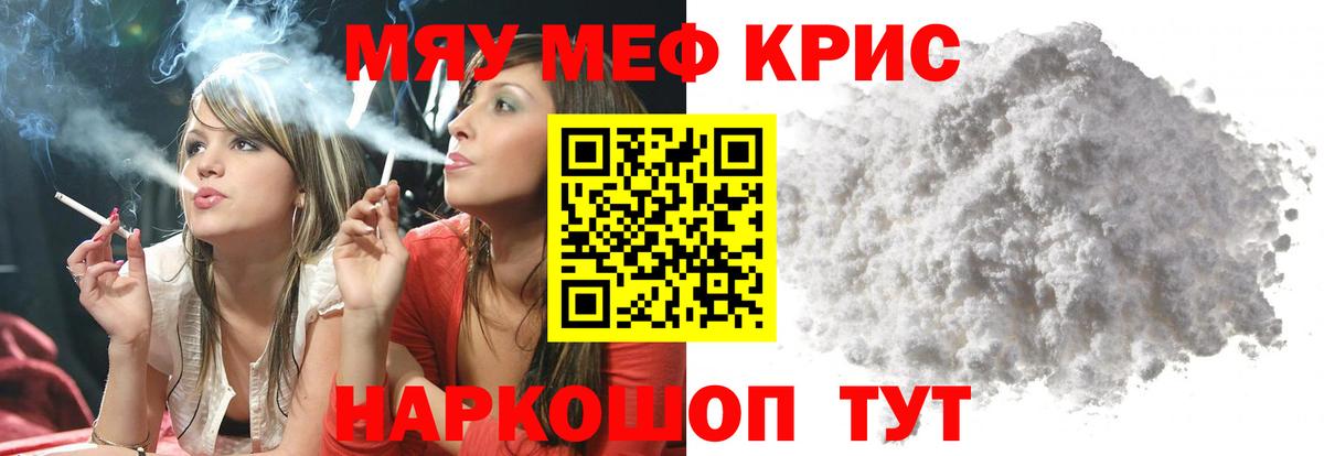 Меф мяу мяу  МЯУ-МЯУ  Меф VHQ  Бугуруслан  Вход с VPN  Меф 