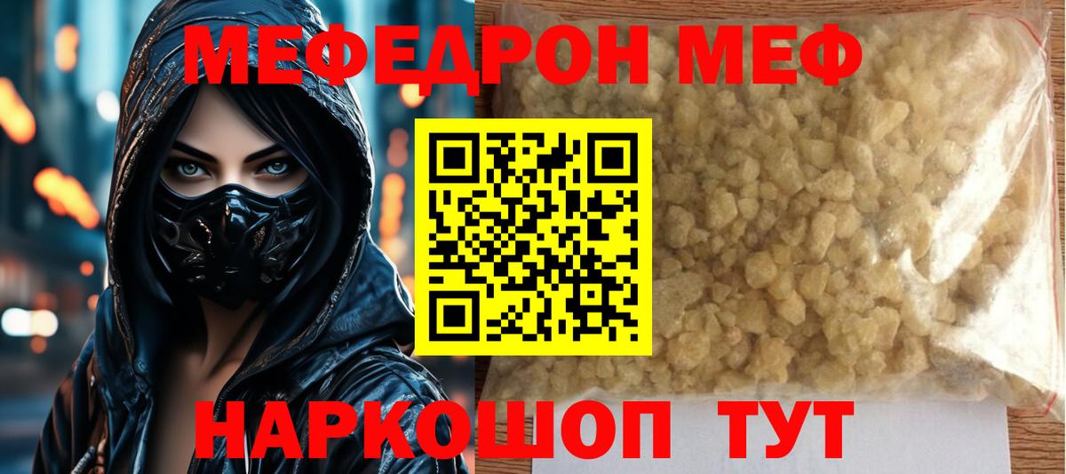 Меф мяу мяу кристаллы Бугуруслан